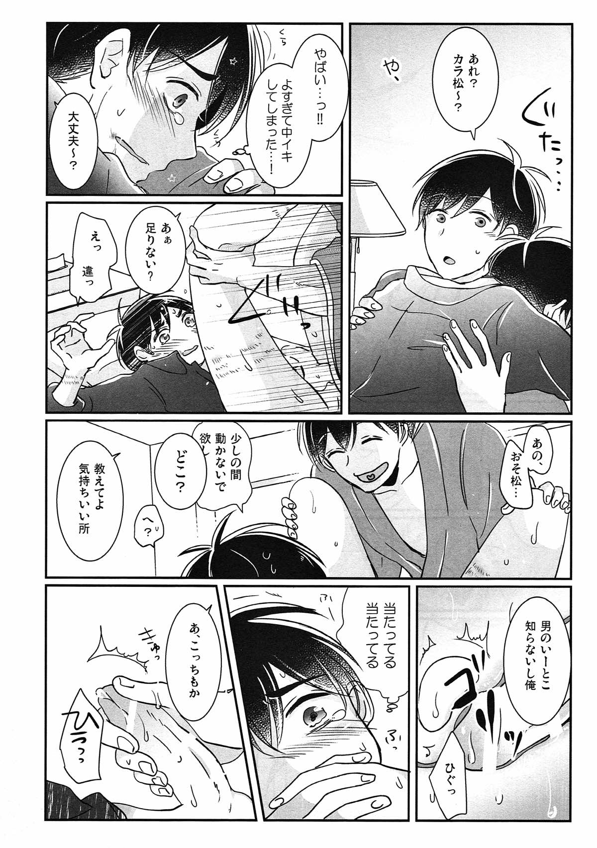 踏んだり蹴ったり【おそ松さん/おそカラ】 page 57