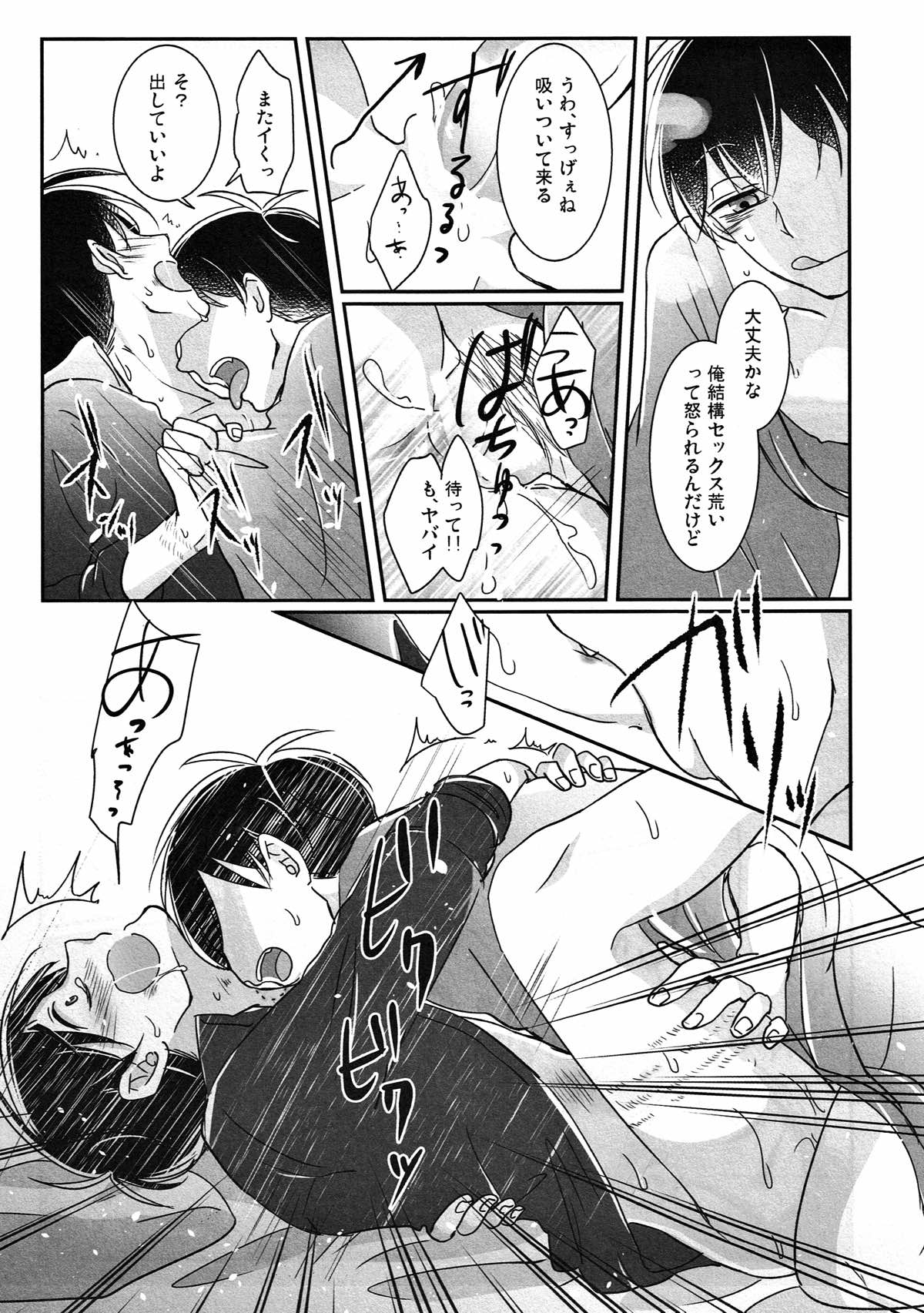 踏んだり蹴ったり【おそ松さん/おそカラ】 page 58