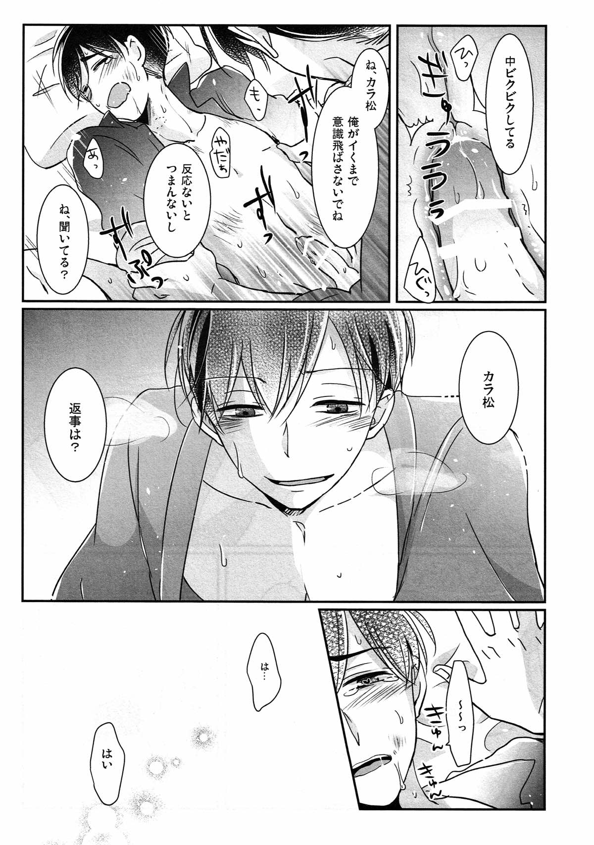 踏んだり蹴ったり【おそ松さん/おそカラ】 page 60