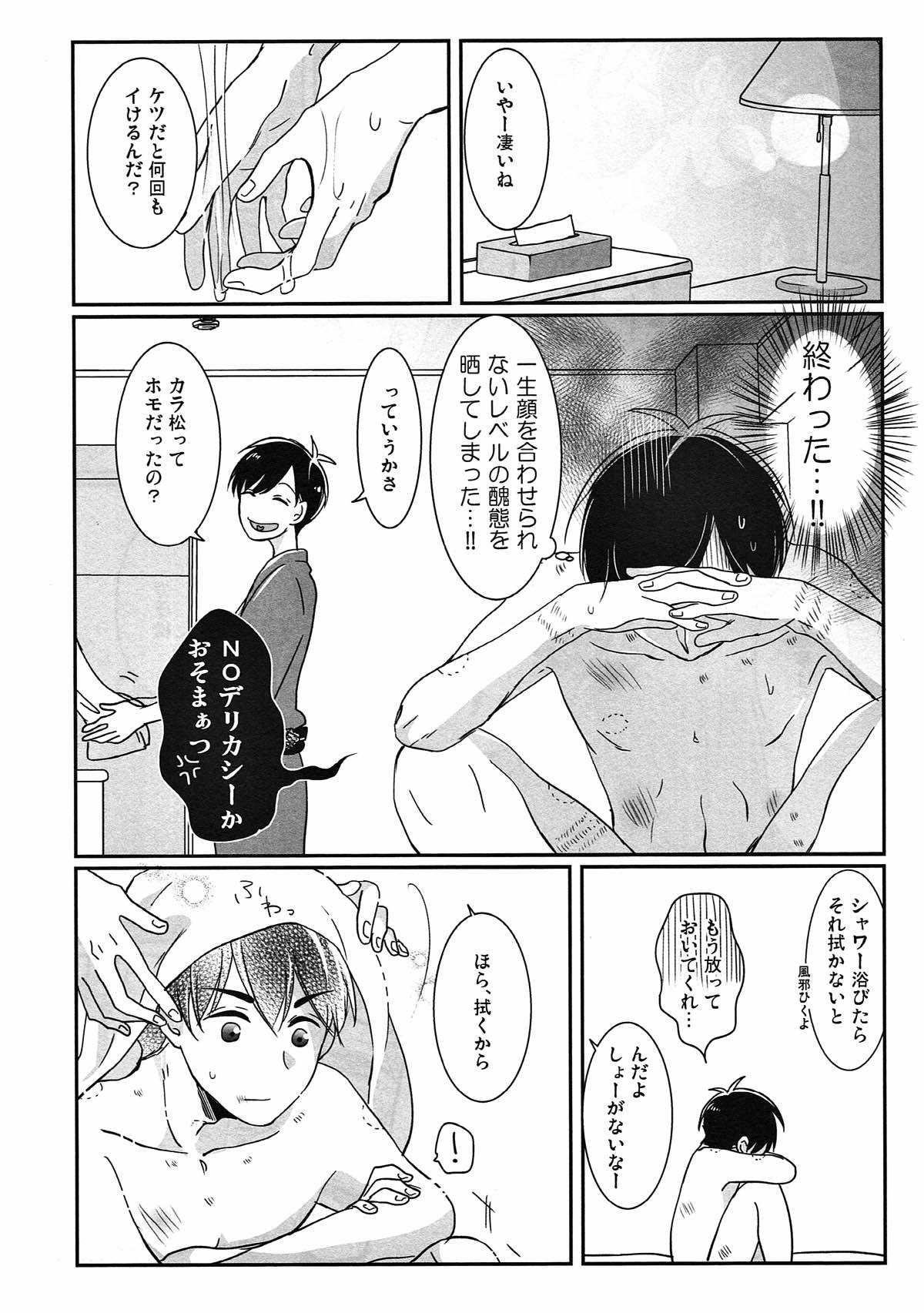 踏んだり蹴ったり【おそ松さん/おそカラ】 page 61