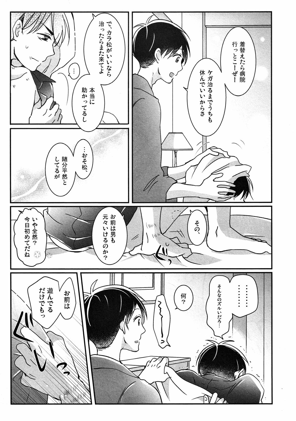 踏んだり蹴ったり【おそ松さん/おそカラ】 page 62