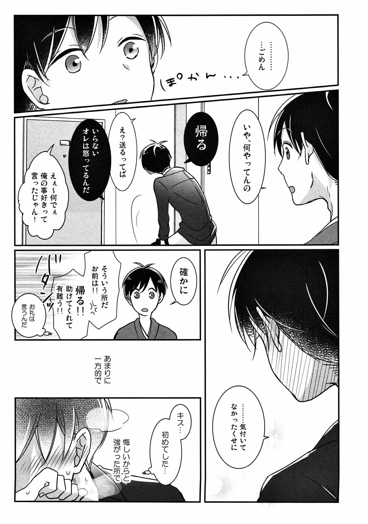 踏んだり蹴ったり【おそ松さん/おそカラ】 page 64