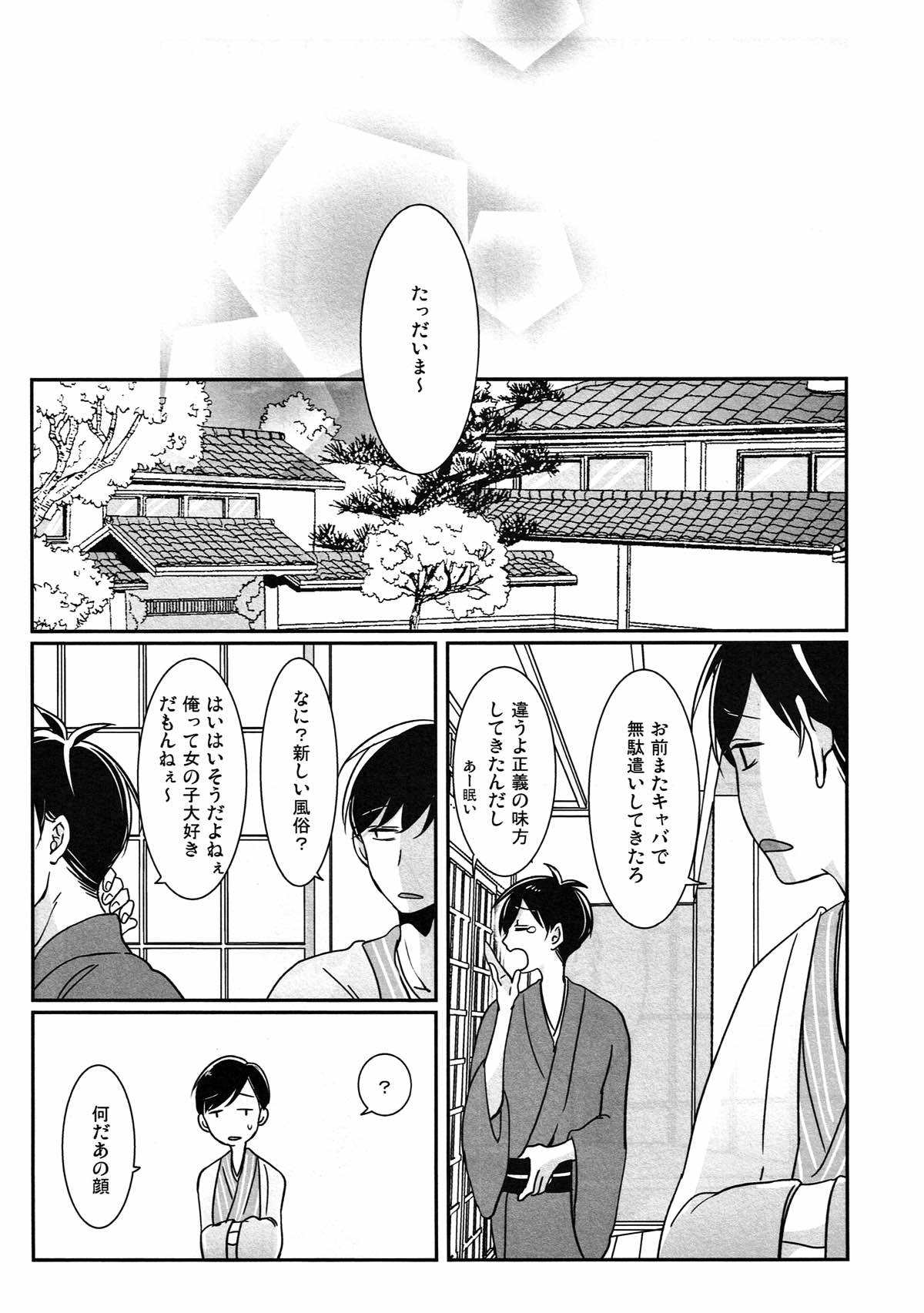 踏んだり蹴ったり【おそ松さん/おそカラ】 page 66