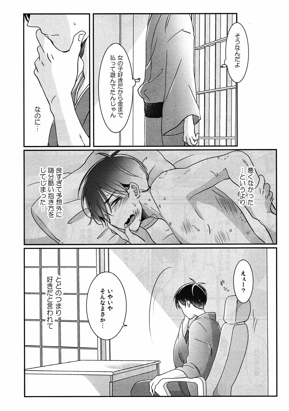 踏んだり蹴ったり【おそ松さん/おそカラ】 page 67