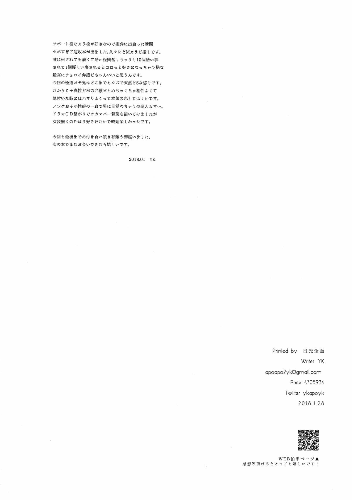 踏んだり蹴ったり【おそ松さん/おそカラ】 page 69