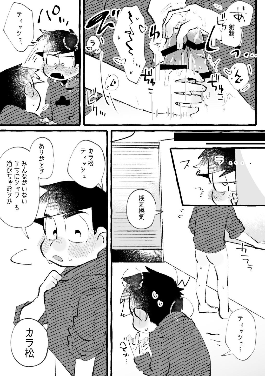 いろリバ【おそ松さん/カラ一】 page 13