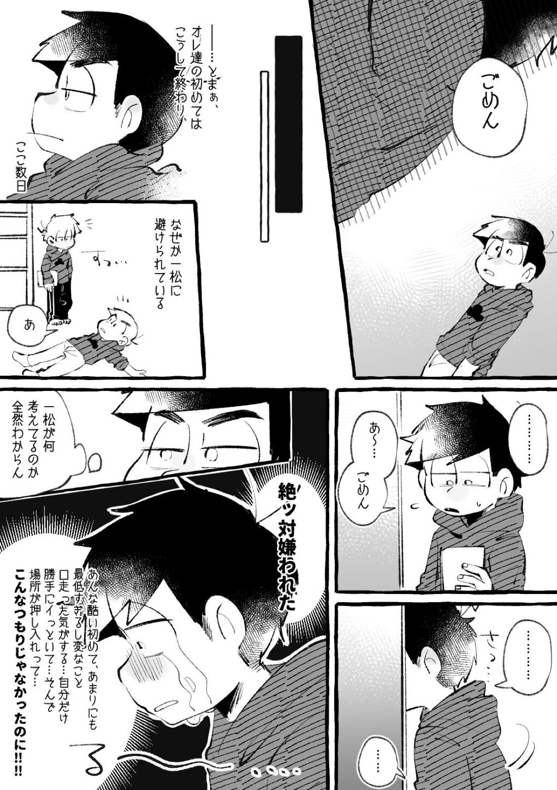 いろリバ【おそ松さん/カラ一】 page 14