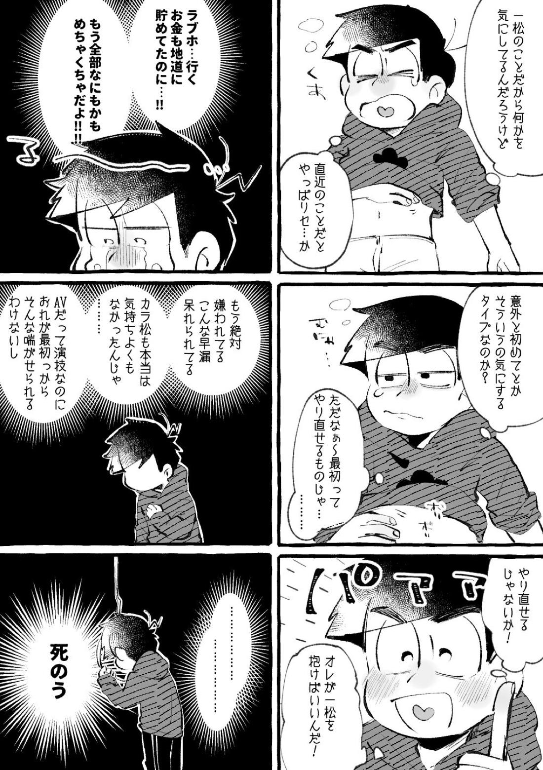 いろリバ【おそ松さん/カラ一】 page 15
