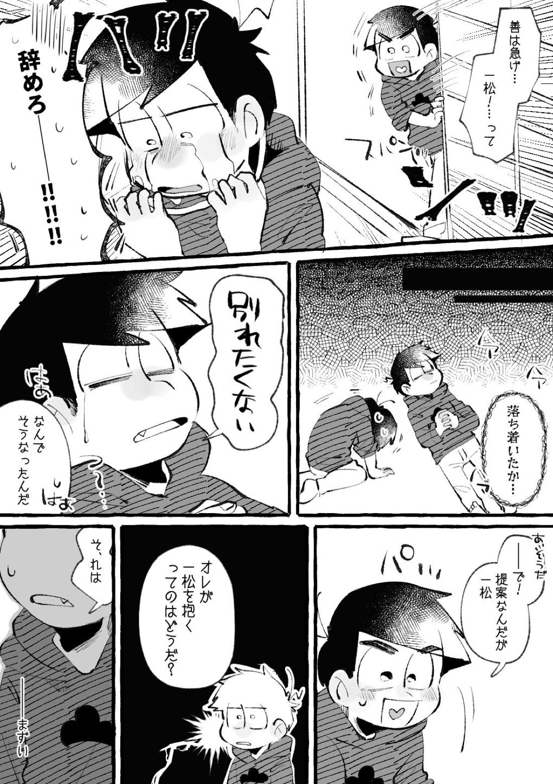 いろリバ【おそ松さん/カラ一】 page 16