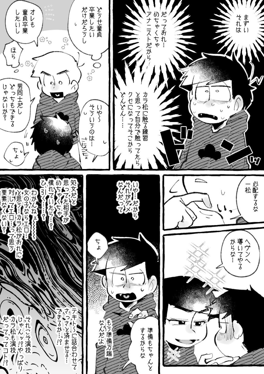 いろリバ【おそ松さん/カラ一】 page 17