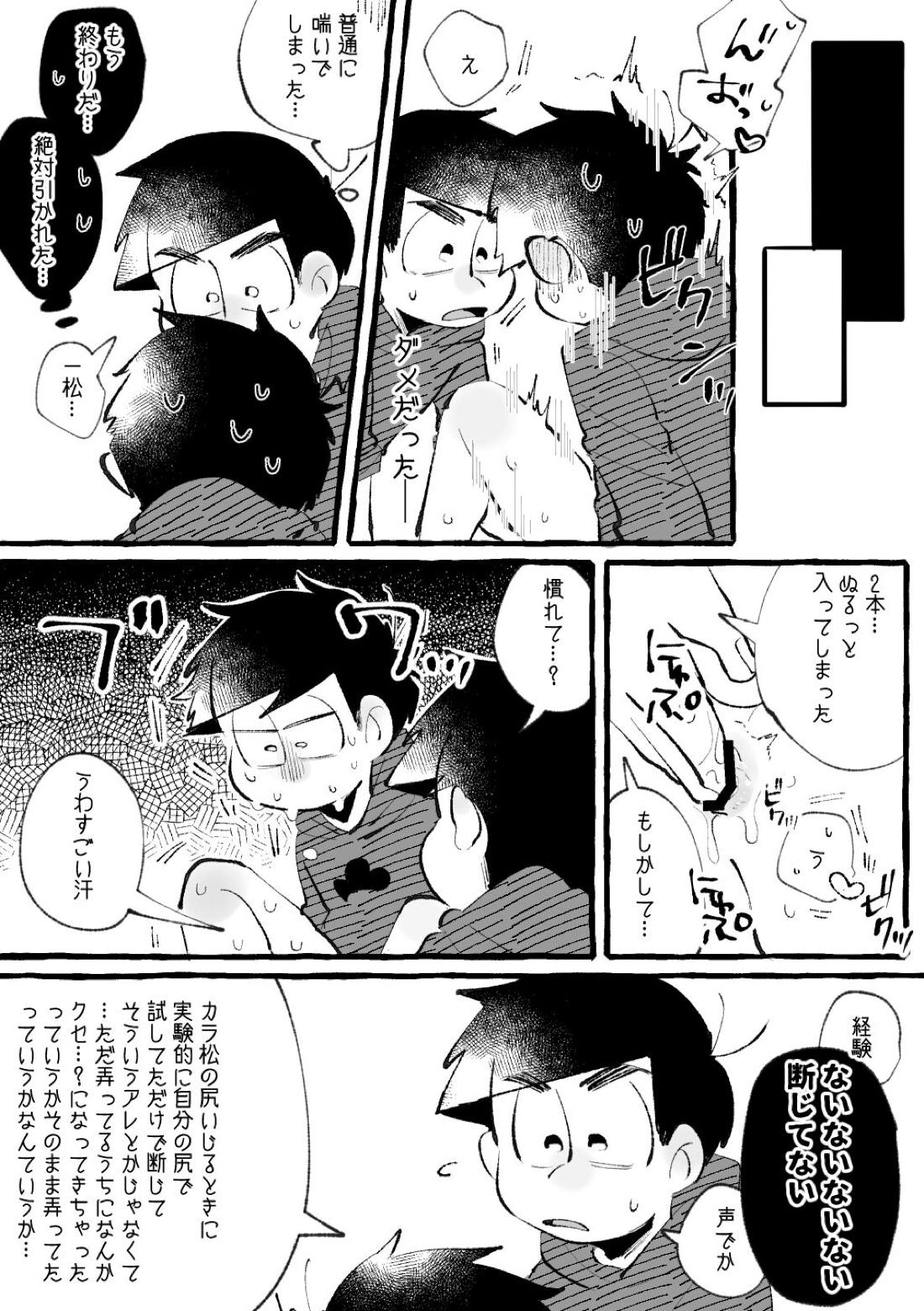 いろリバ【おそ松さん/カラ一】 page 18