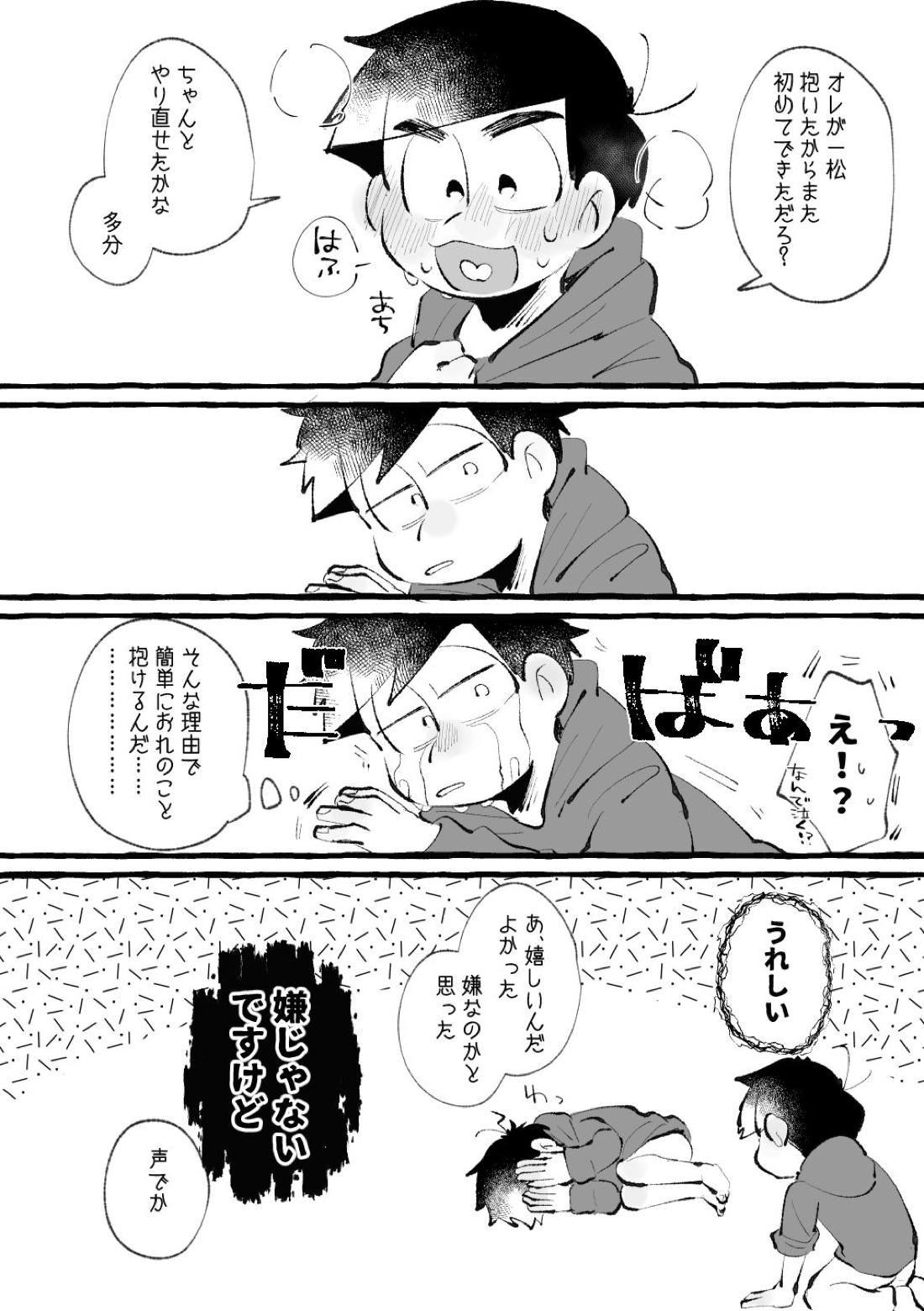 いろリバ【おそ松さん/カラ一】 page 29