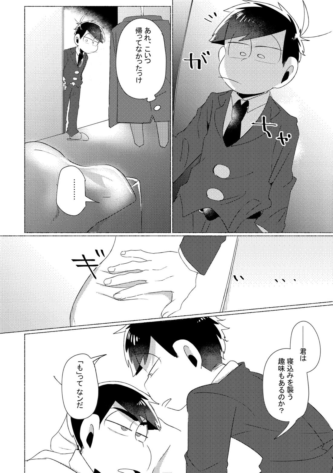 いろリバ【おそ松さん/カラ一】 page 32