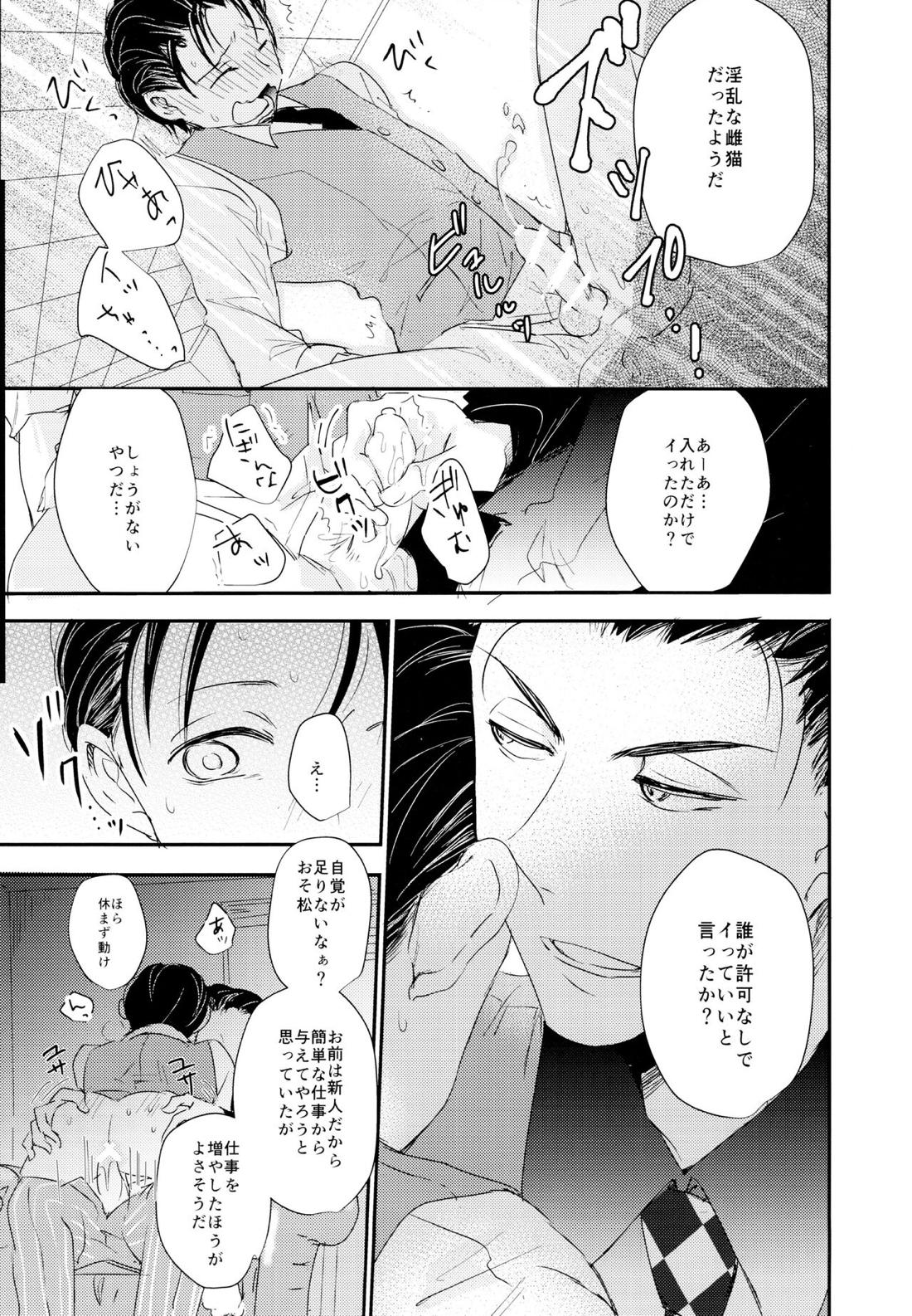 松野おそ松のセックスチャレンジ～借金返済編～【おそ松さん/カラおそ】 page 12
