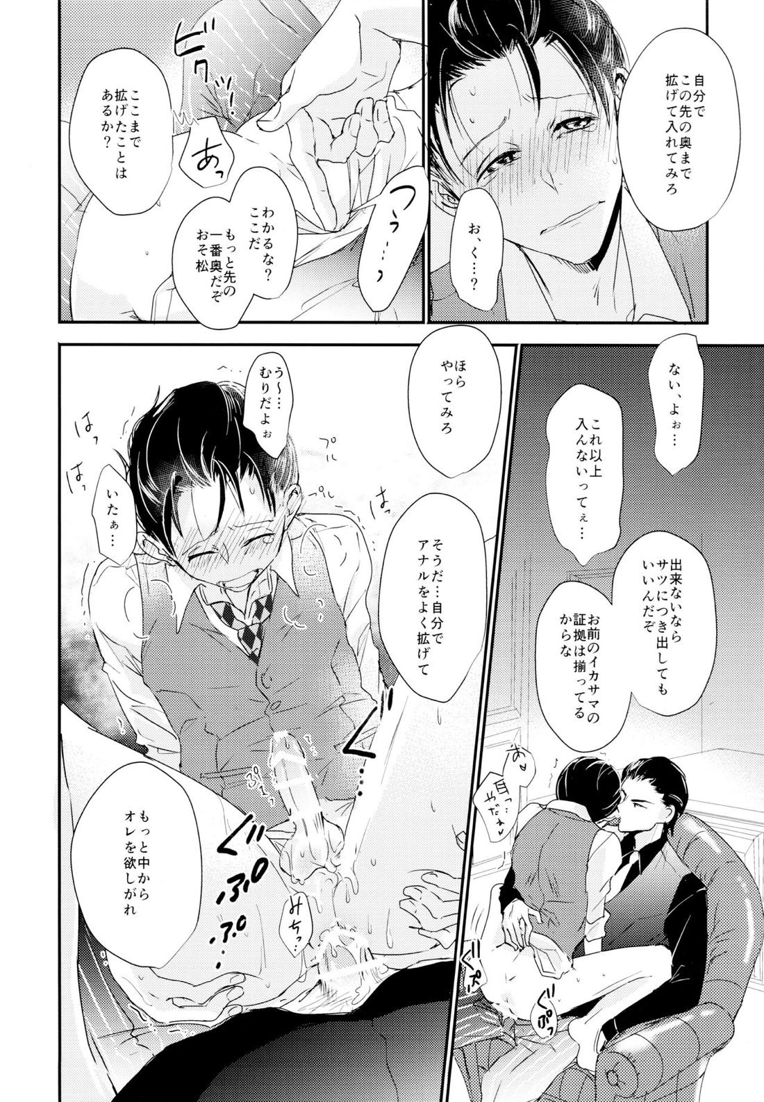 松野おそ松のセックスチャレンジ～借金返済編～【おそ松さん/カラおそ】 page 13