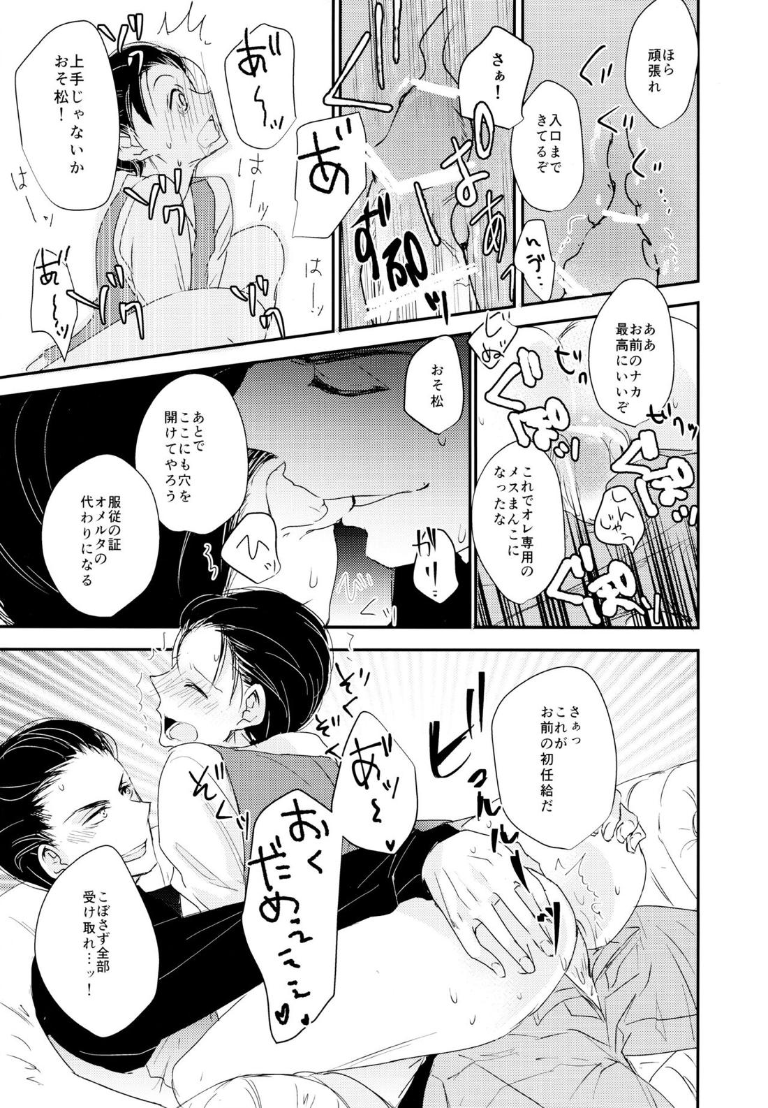 松野おそ松のセックスチャレンジ～借金返済編～【おそ松さん/カラおそ】 page 14