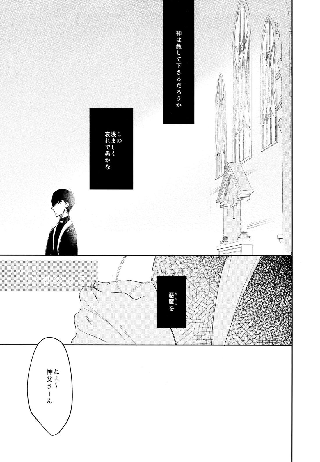 松野おそ松のセックスチャレンジ～借金返済編～【おそ松さん/カラおそ】 page 16