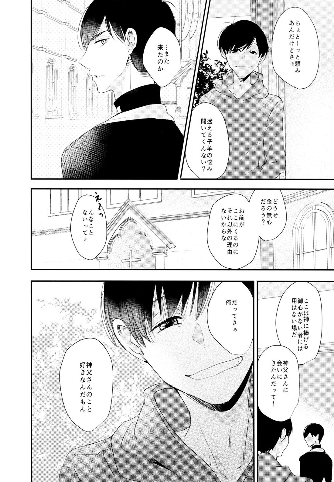 松野おそ松のセックスチャレンジ～借金返済編～【おそ松さん/カラおそ】 page 17