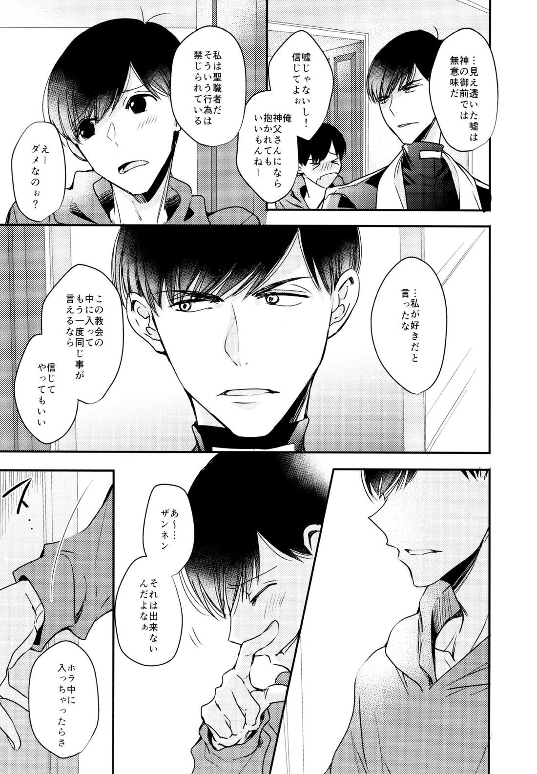 松野おそ松のセックスチャレンジ～借金返済編～【おそ松さん/カラおそ】 page 18