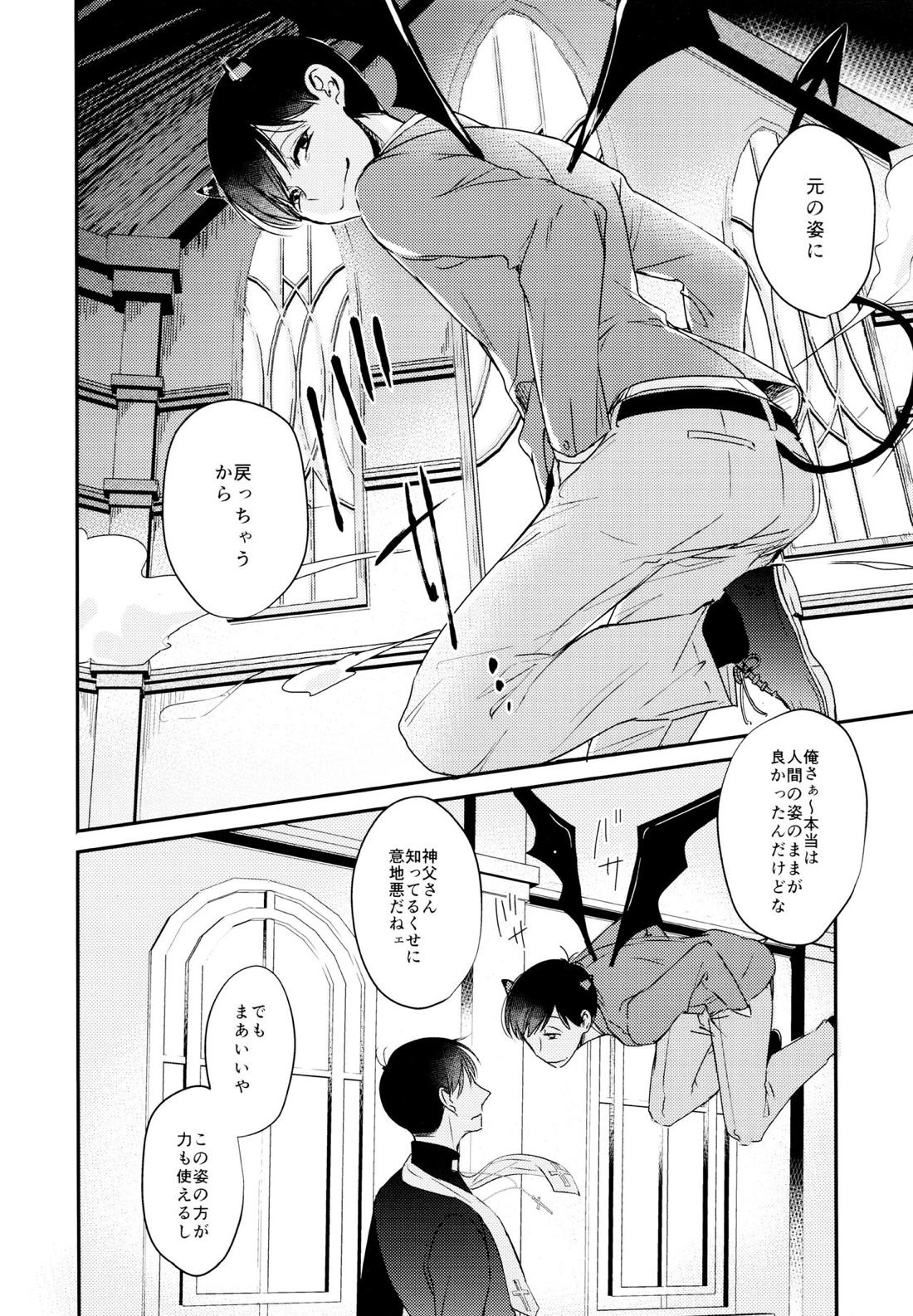 松野おそ松のセックスチャレンジ～借金返済編～【おそ松さん/カラおそ】 page 19