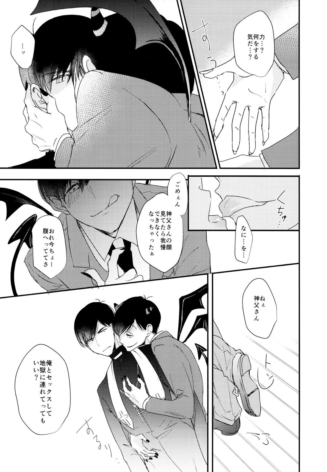 松野おそ松のセックスチャレンジ～借金返済編～【おそ松さん/カラおそ】 page 20
