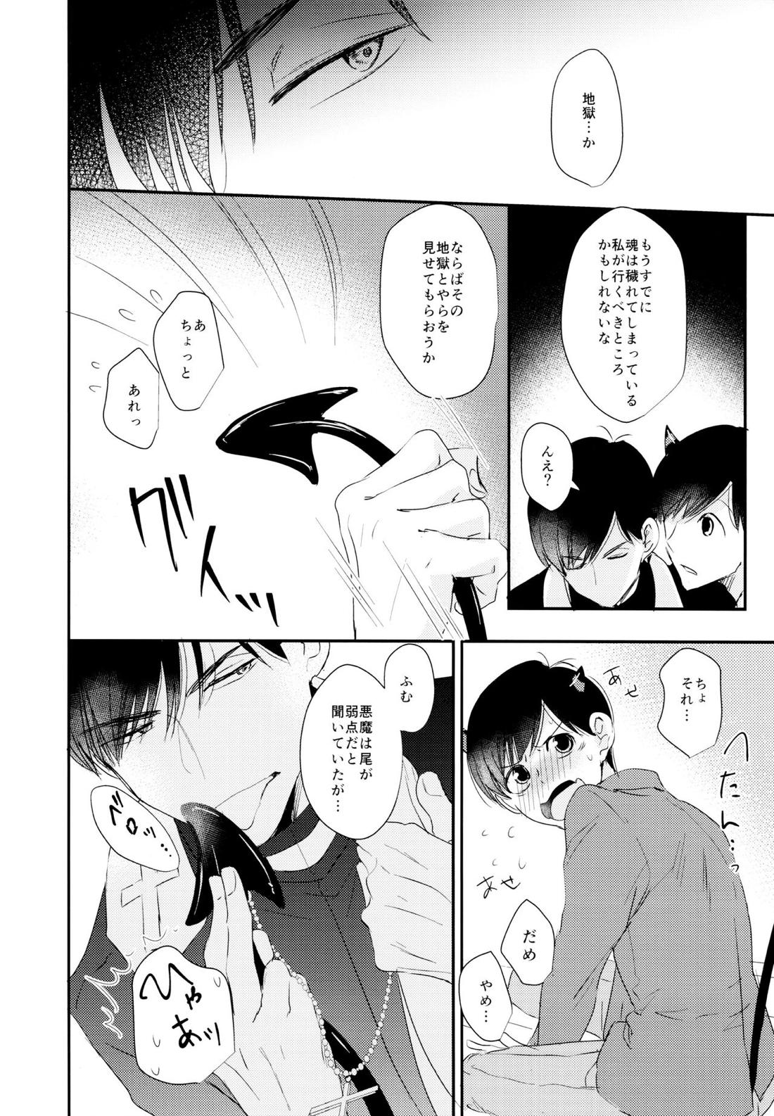 松野おそ松のセックスチャレンジ～借金返済編～【おそ松さん/カラおそ】 page 21