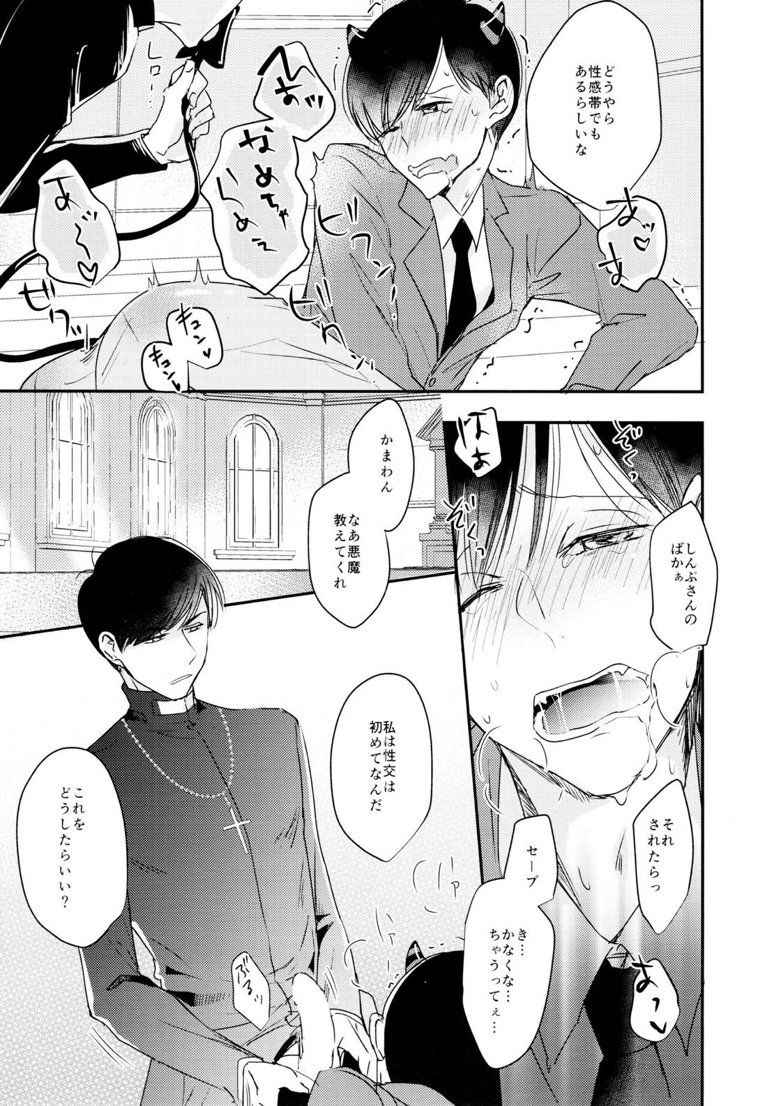 松野おそ松のセックスチャレンジ～借金返済編～【おそ松さん/カラおそ】 page 22