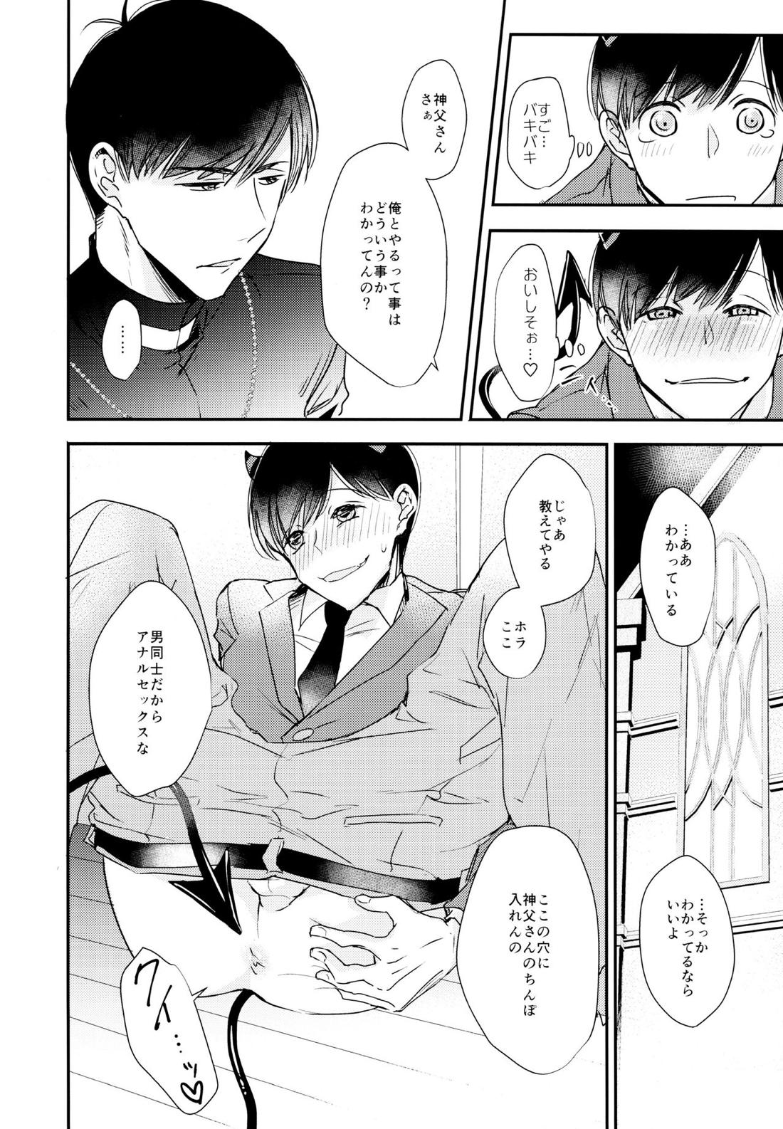 松野おそ松のセックスチャレンジ～借金返済編～【おそ松さん/カラおそ】 page 23