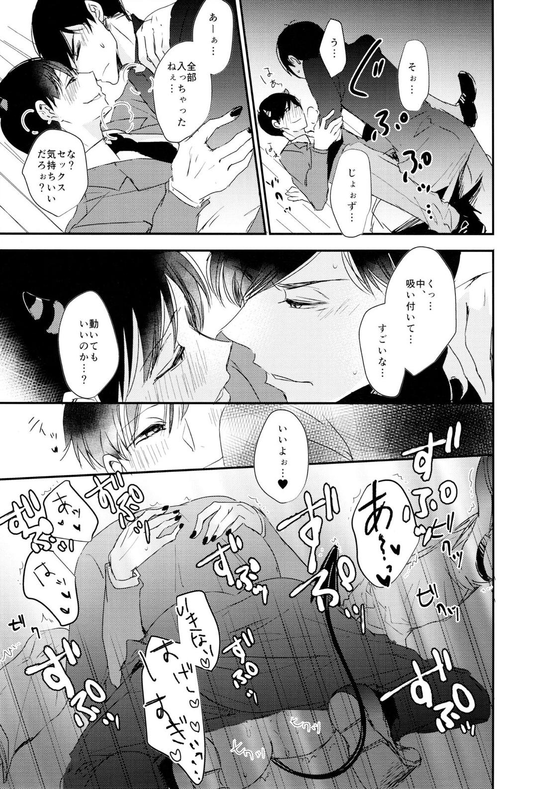 松野おそ松のセックスチャレンジ～借金返済編～【おそ松さん/カラおそ】 page 24