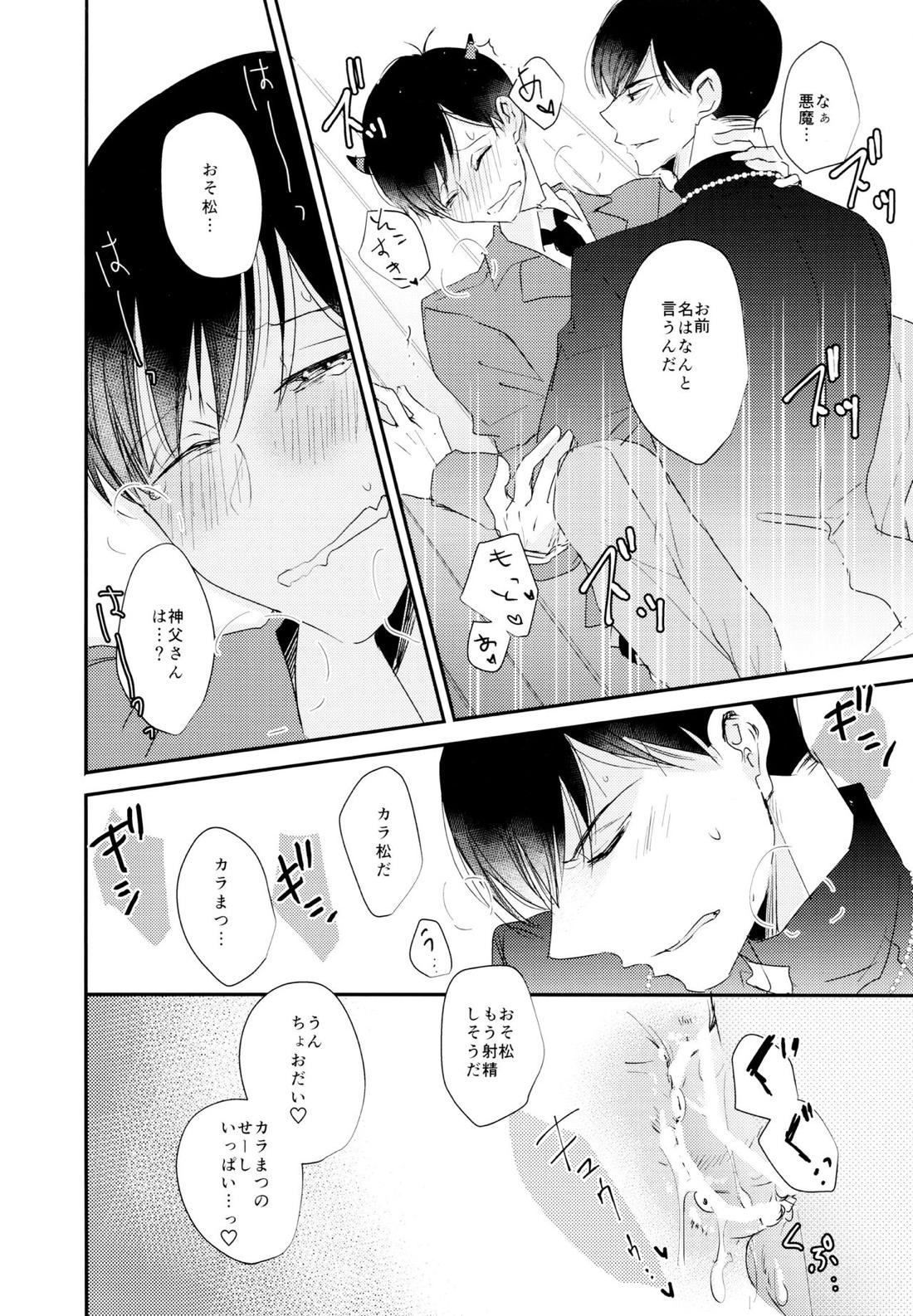 松野おそ松のセックスチャレンジ～借金返済編～【おそ松さん/カラおそ】 page 25
