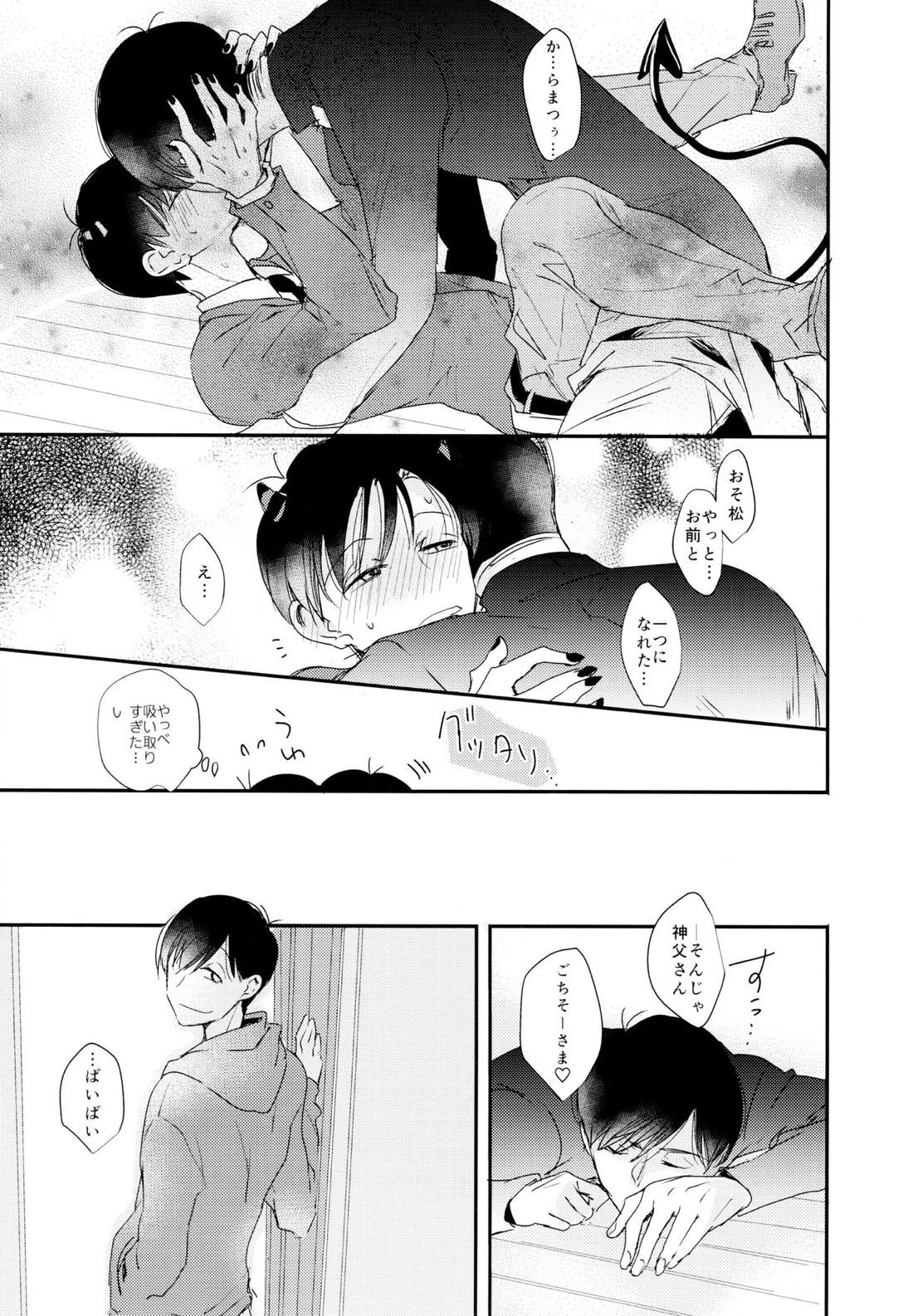 松野おそ松のセックスチャレンジ～借金返済編～【おそ松さん/カラおそ】 page 26