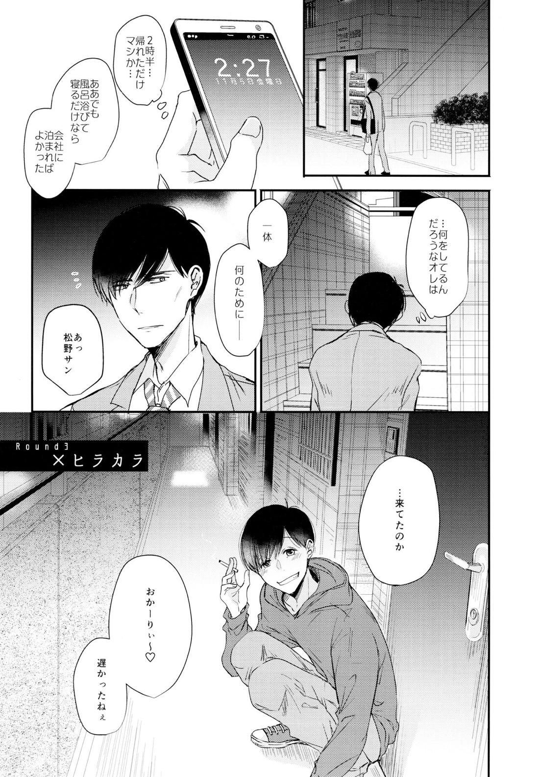 松野おそ松のセックスチャレンジ～借金返済編～【おそ松さん/カラおそ】 page 28