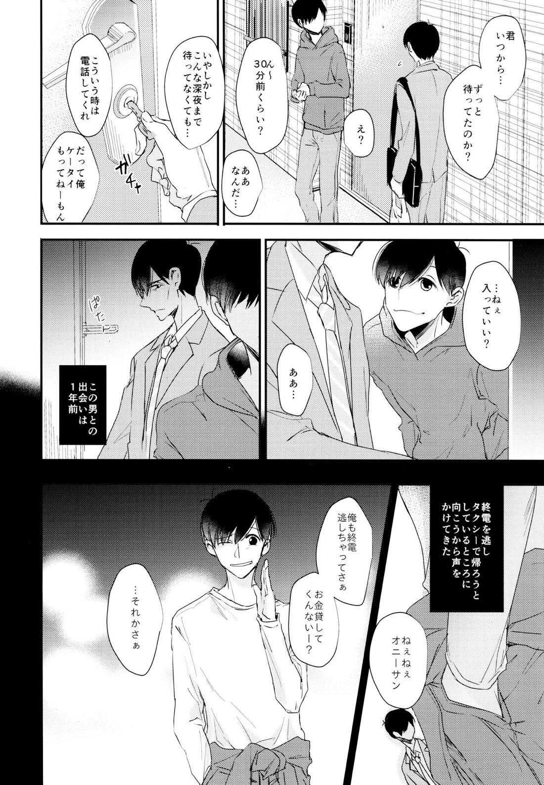 松野おそ松のセックスチャレンジ～借金返済編～【おそ松さん/カラおそ】 page 29