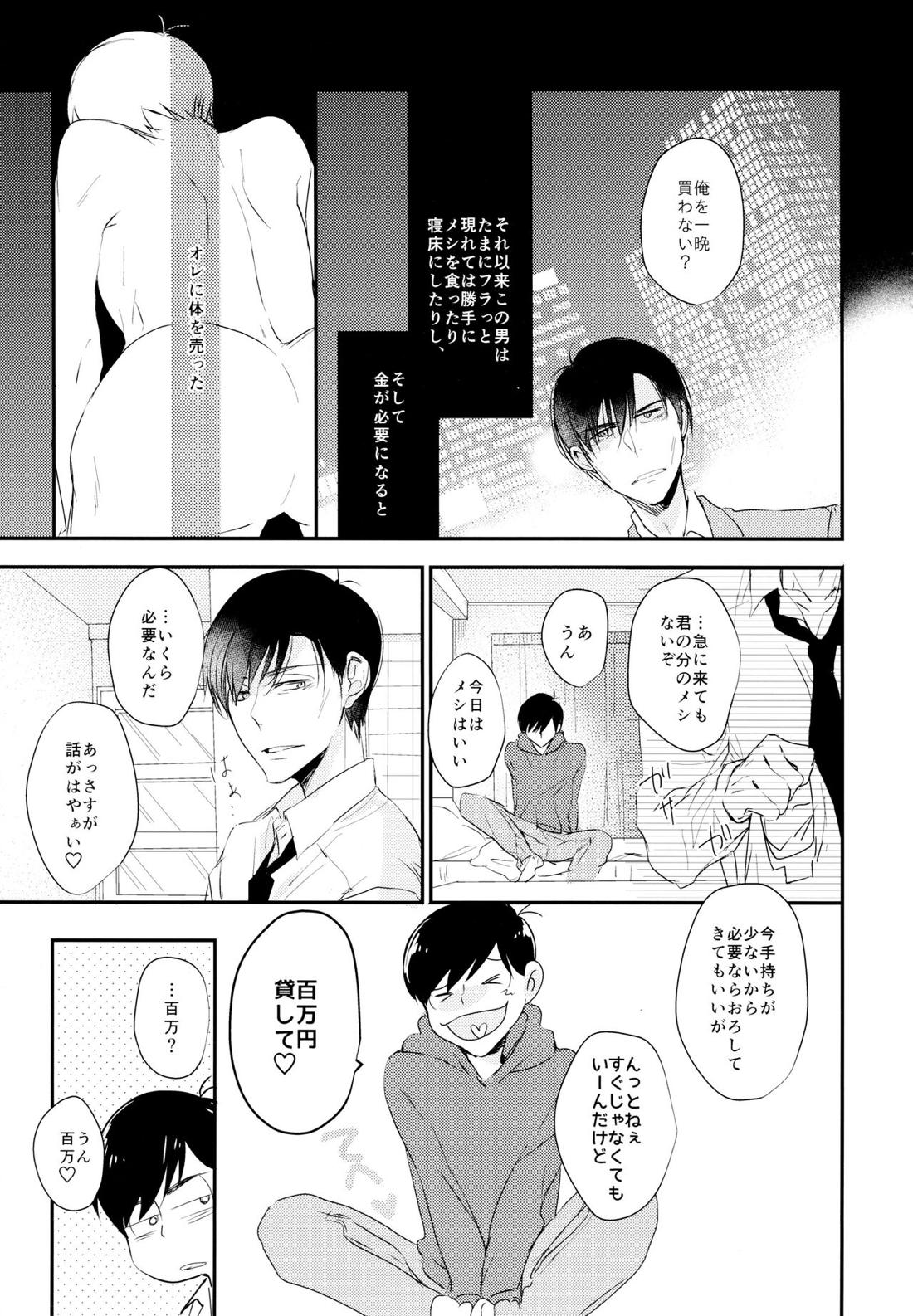 松野おそ松のセックスチャレンジ～借金返済編～【おそ松さん/カラおそ】 page 30