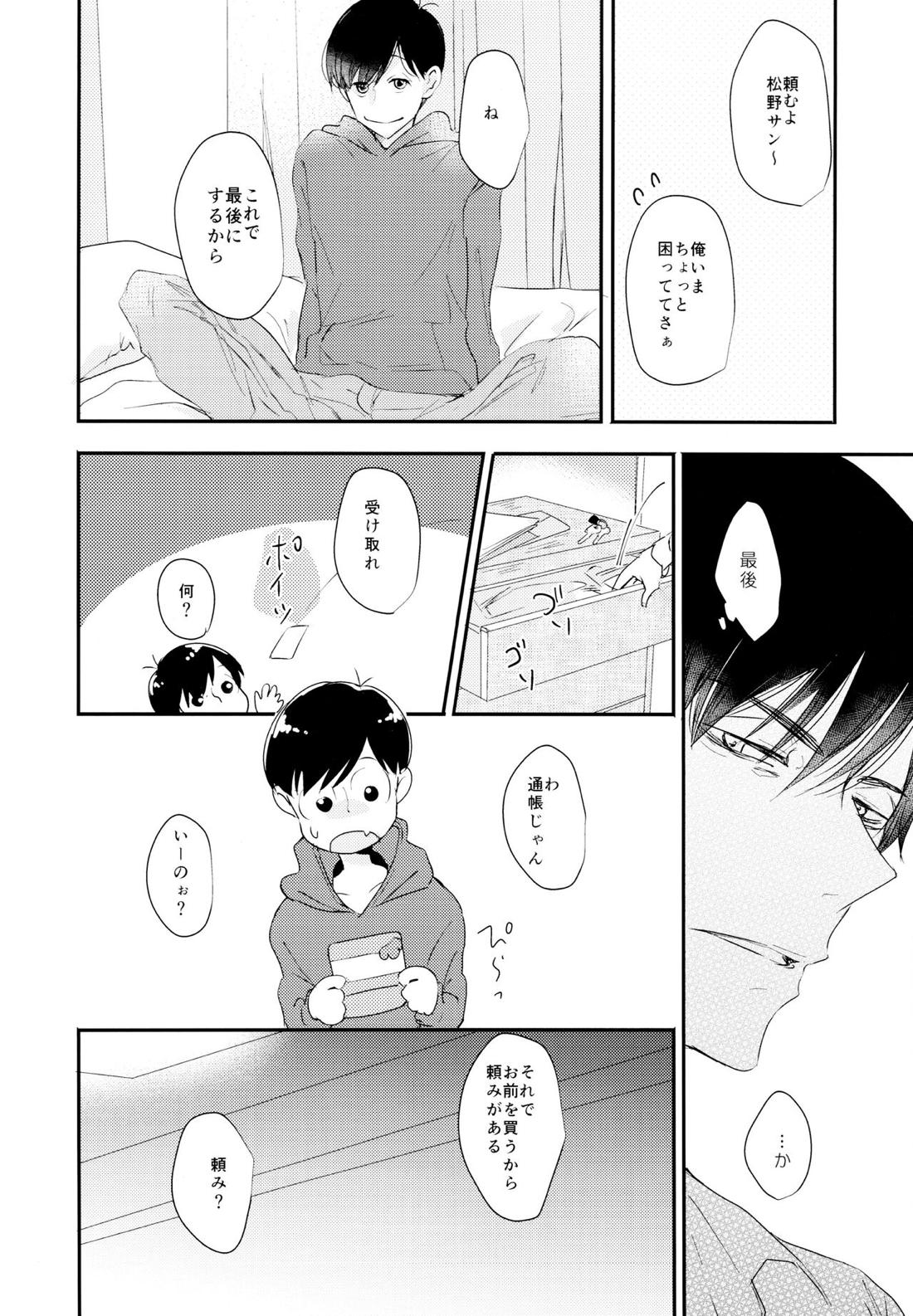 松野おそ松のセックスチャレンジ～借金返済編～【おそ松さん/カラおそ】 page 31