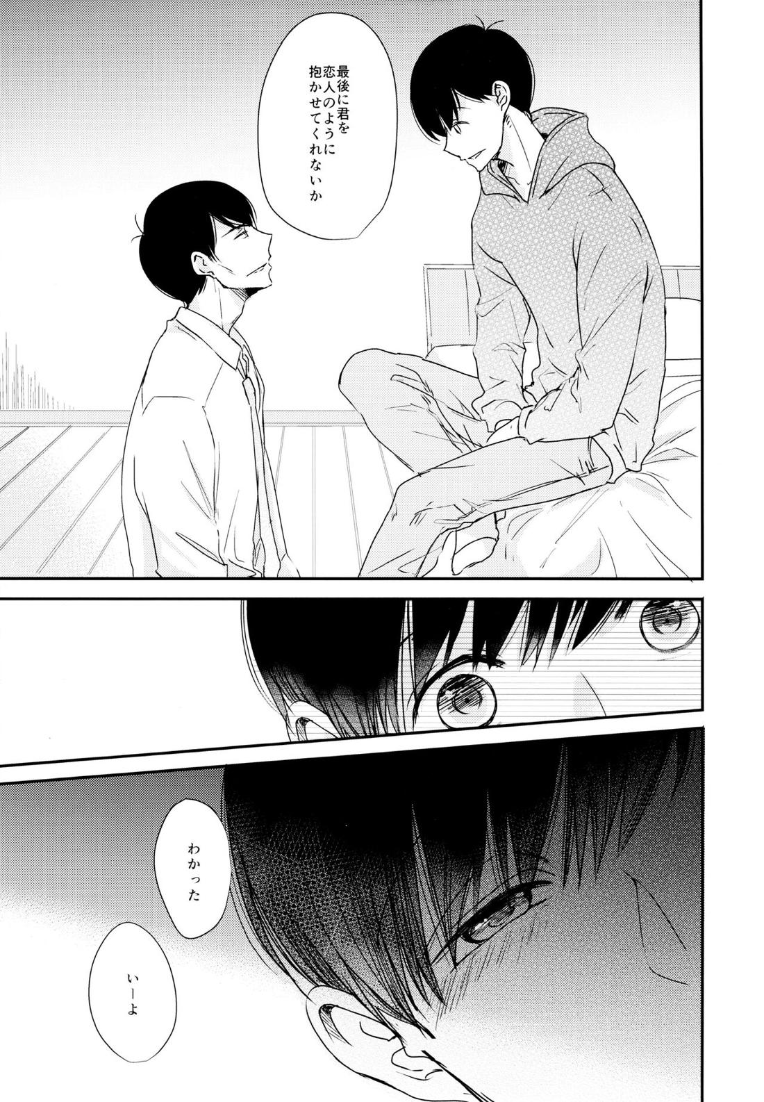 松野おそ松のセックスチャレンジ～借金返済編～【おそ松さん/カラおそ】 page 32