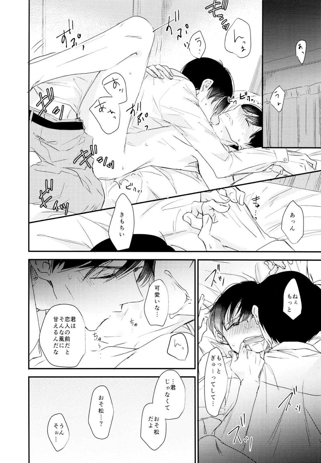 松野おそ松のセックスチャレンジ～借金返済編～【おそ松さん/カラおそ】 page 33