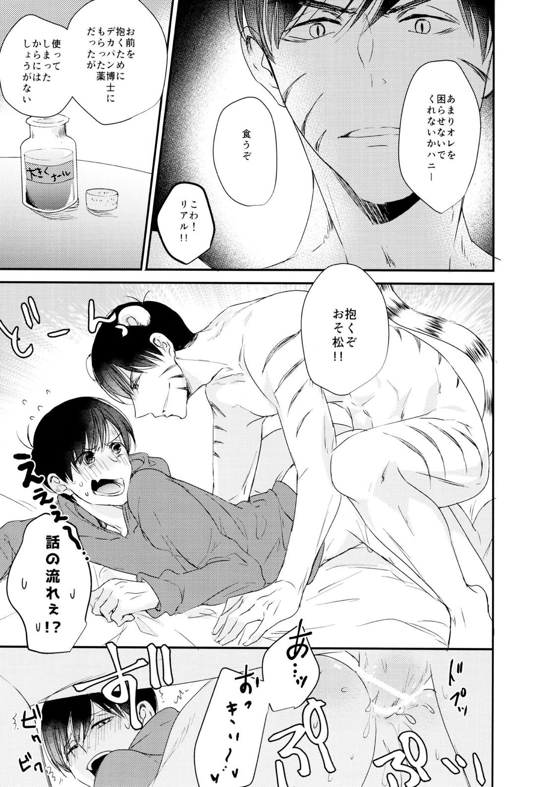 松野おそ松のセックスチャレンジ～借金返済編～【おそ松さん/カラおそ】 page 42