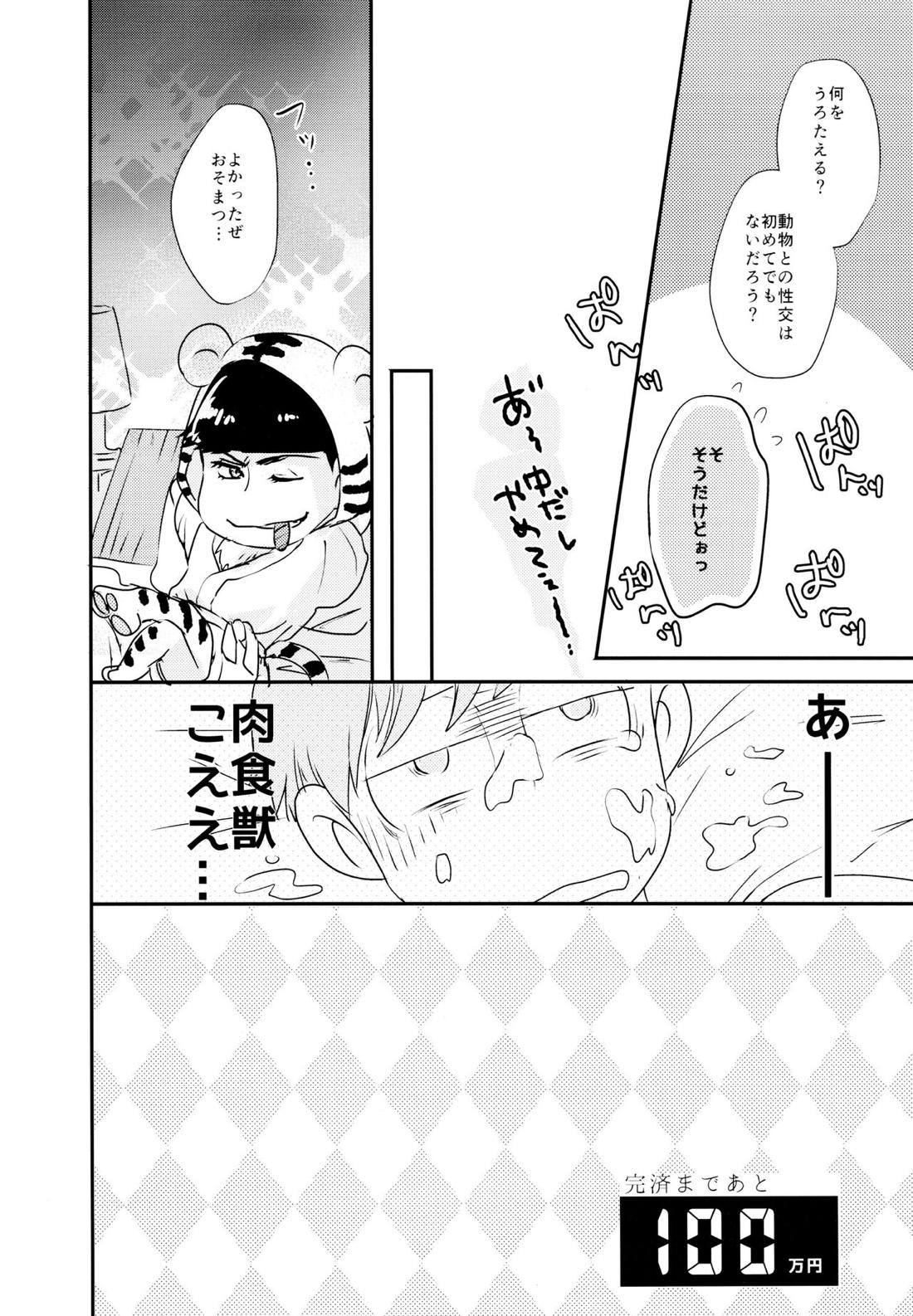 松野おそ松のセックスチャレンジ～借金返済編～【おそ松さん/カラおそ】 page 43