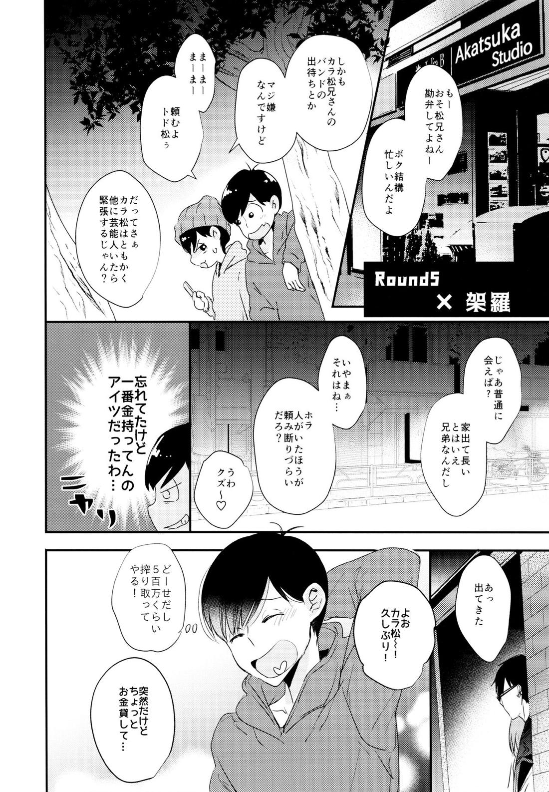 松野おそ松のセックスチャレンジ～借金返済編～【おそ松さん/カラおそ】 page 44