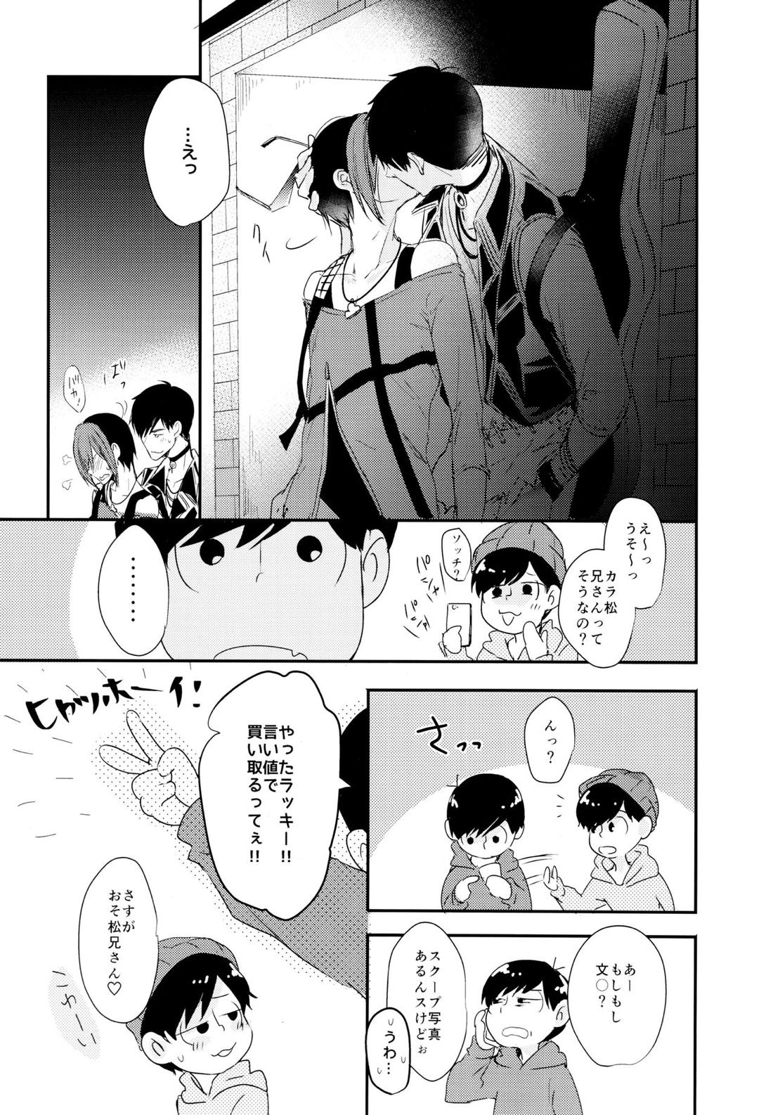 松野おそ松のセックスチャレンジ～借金返済編～【おそ松さん/カラおそ】 page 45