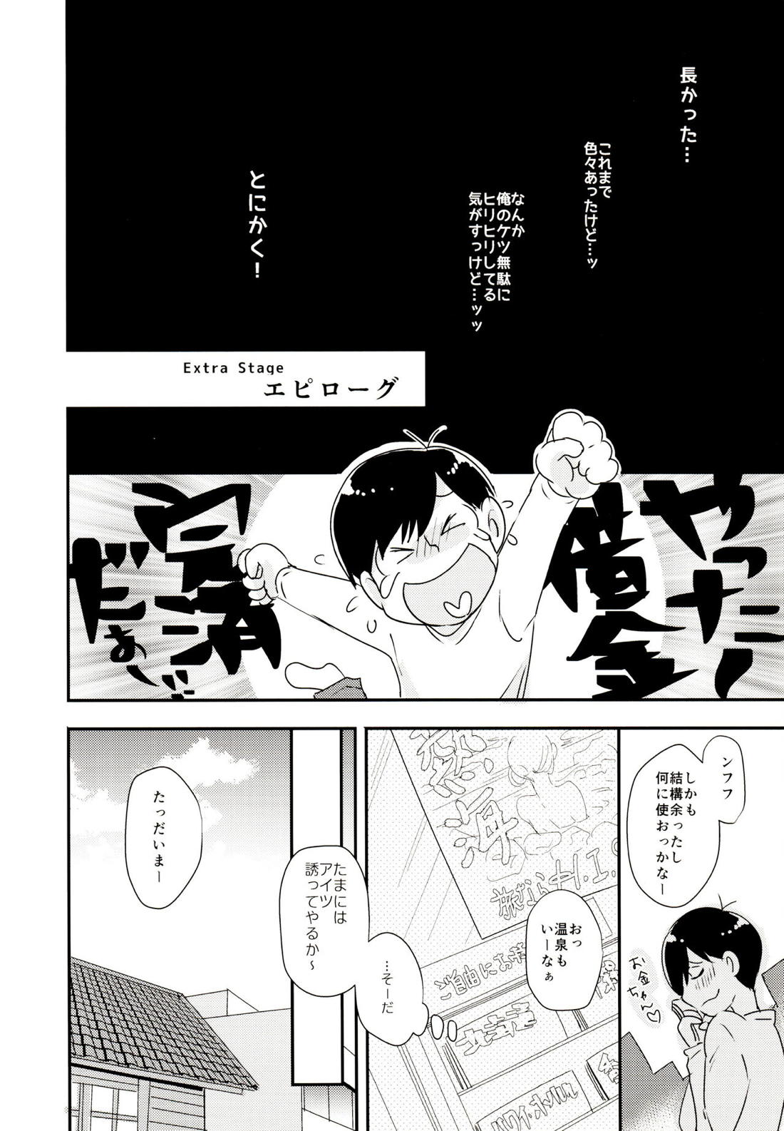 松野おそ松のセックスチャレンジ～借金返済編～【おそ松さん/カラおそ】 page 46