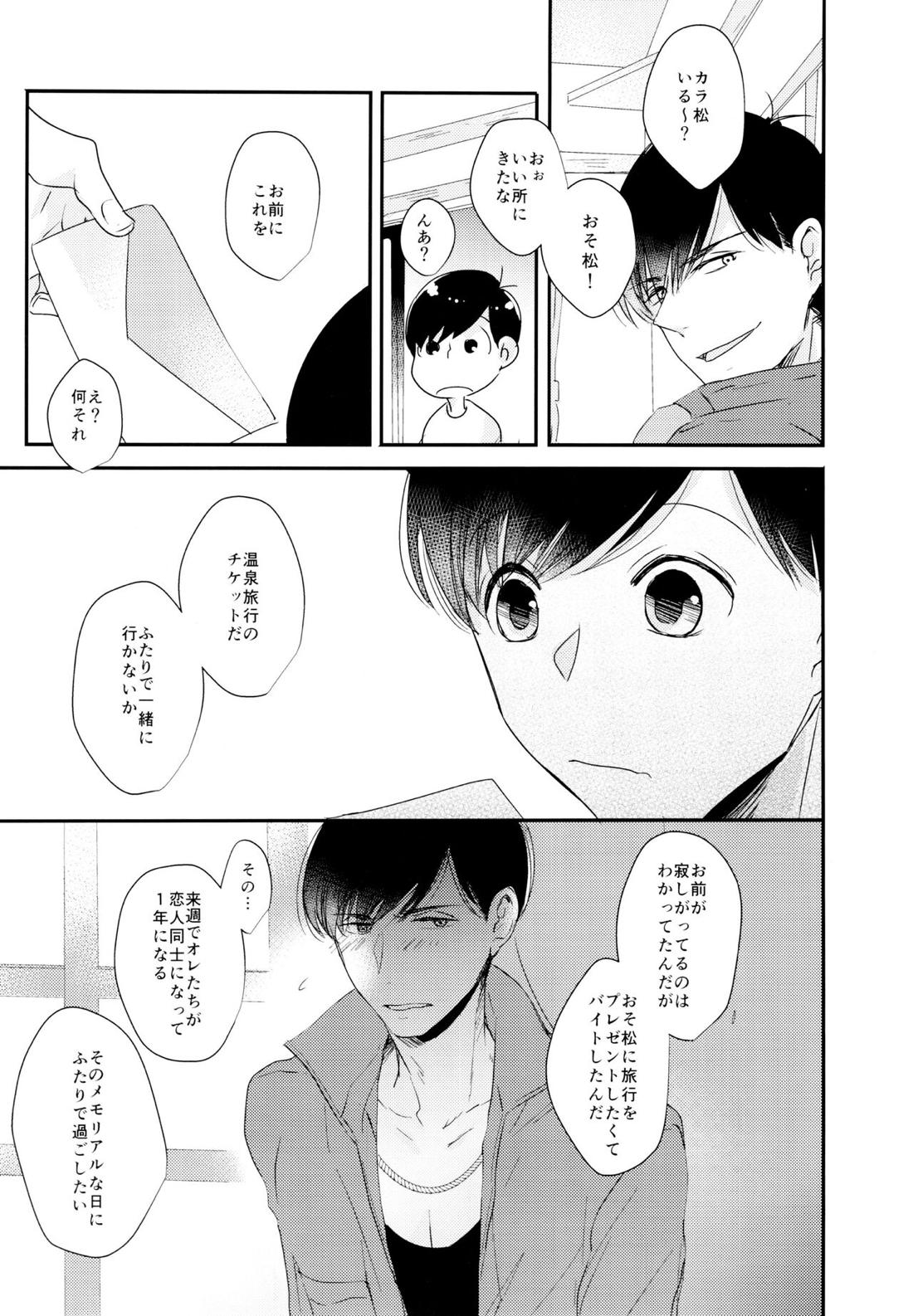 松野おそ松のセックスチャレンジ～借金返済編～【おそ松さん/カラおそ】 page 47