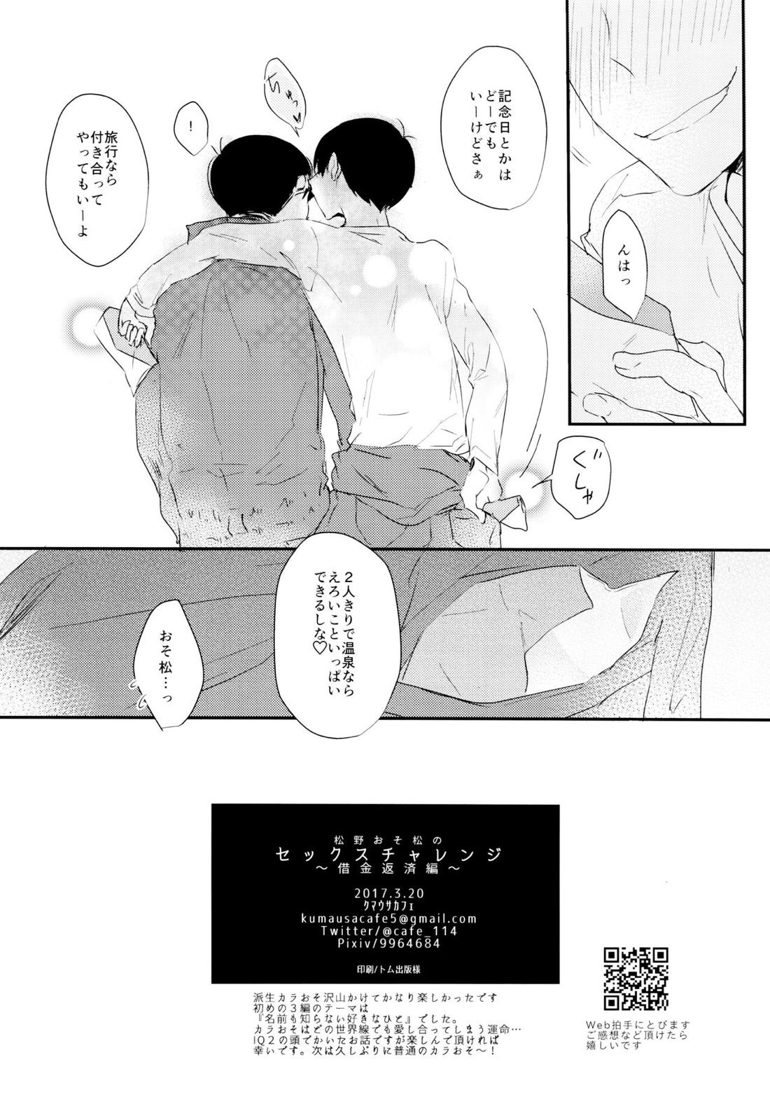 松野おそ松のセックスチャレンジ～借金返済編～【おそ松さん/カラおそ】 page 48