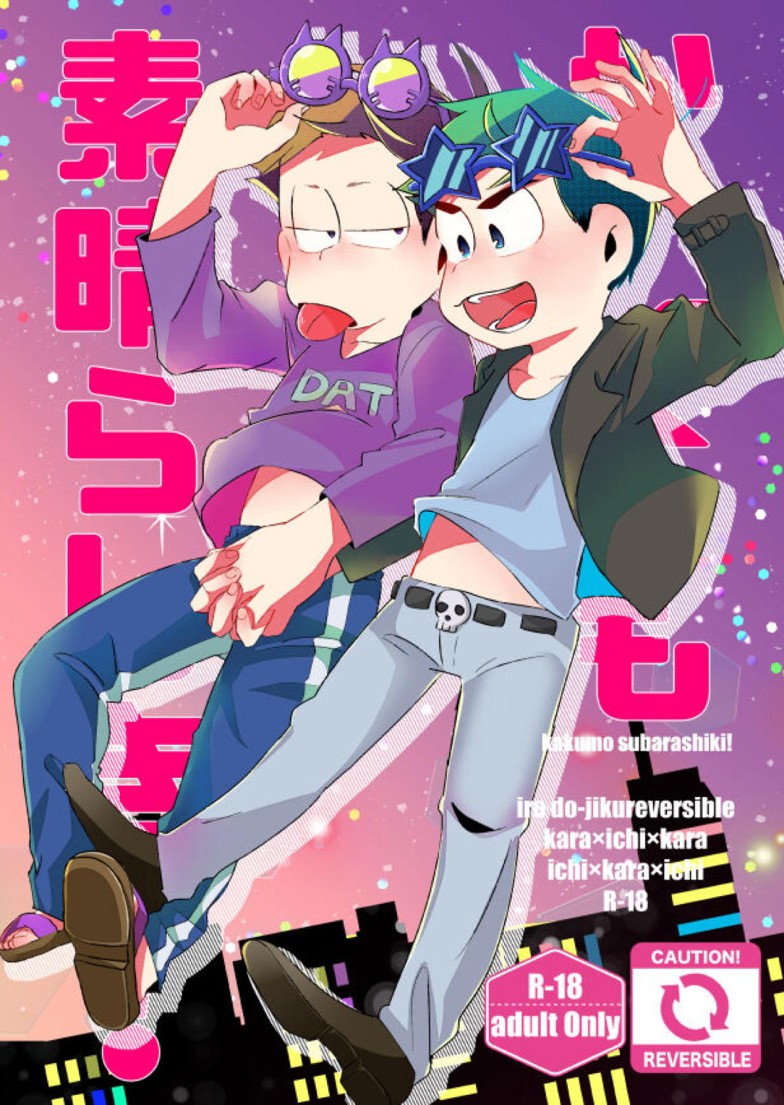 Recommended BL manga "かくも素晴らしき！【おそ松さん/カラ一】" cover image
