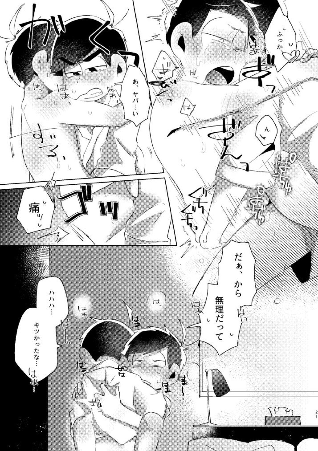 かくも素晴らしき！【おそ松さん/カラ一】 page 18