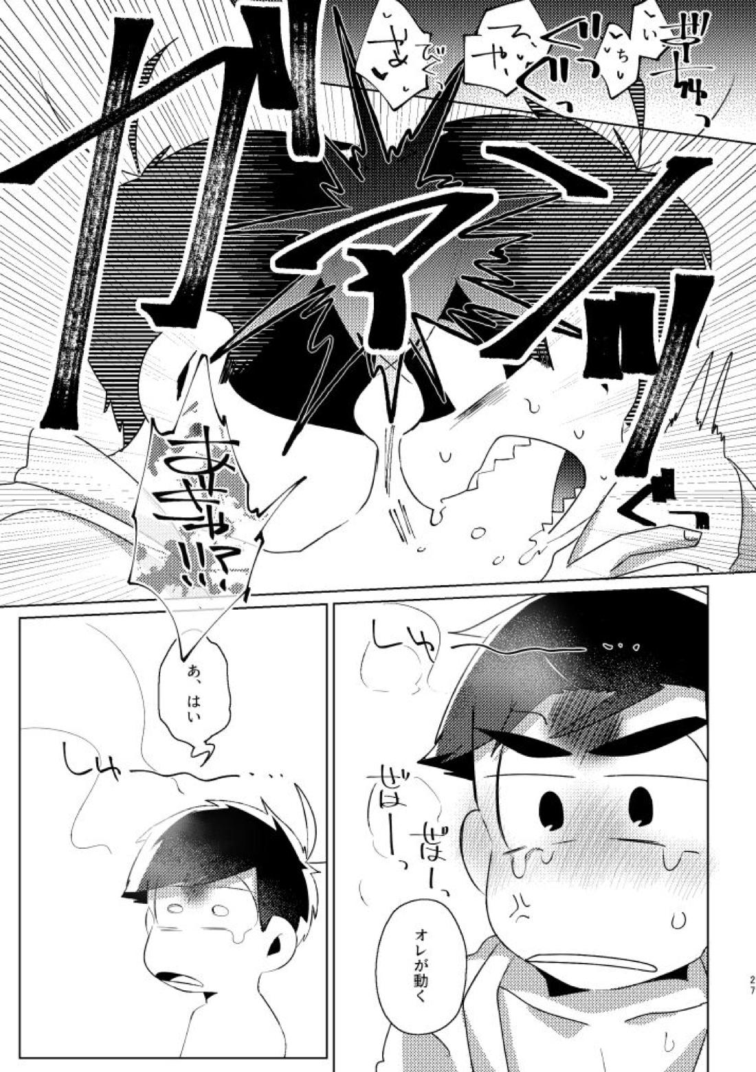 かくも素晴らしき！【おそ松さん/カラ一】 page 24
