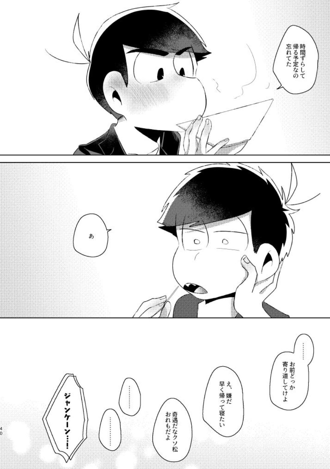 かくも素晴らしき！【おそ松さん/カラ一】 page 37