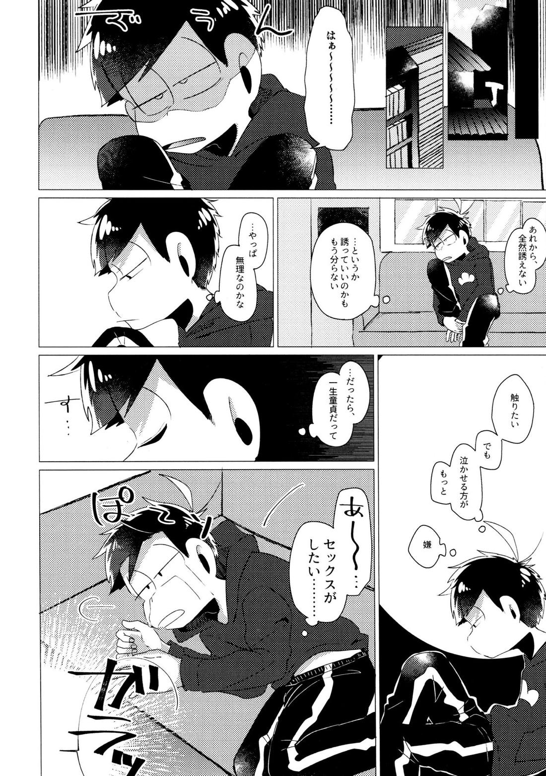 ふらちなぼくら【おそ松さん/カラ一】 page 11