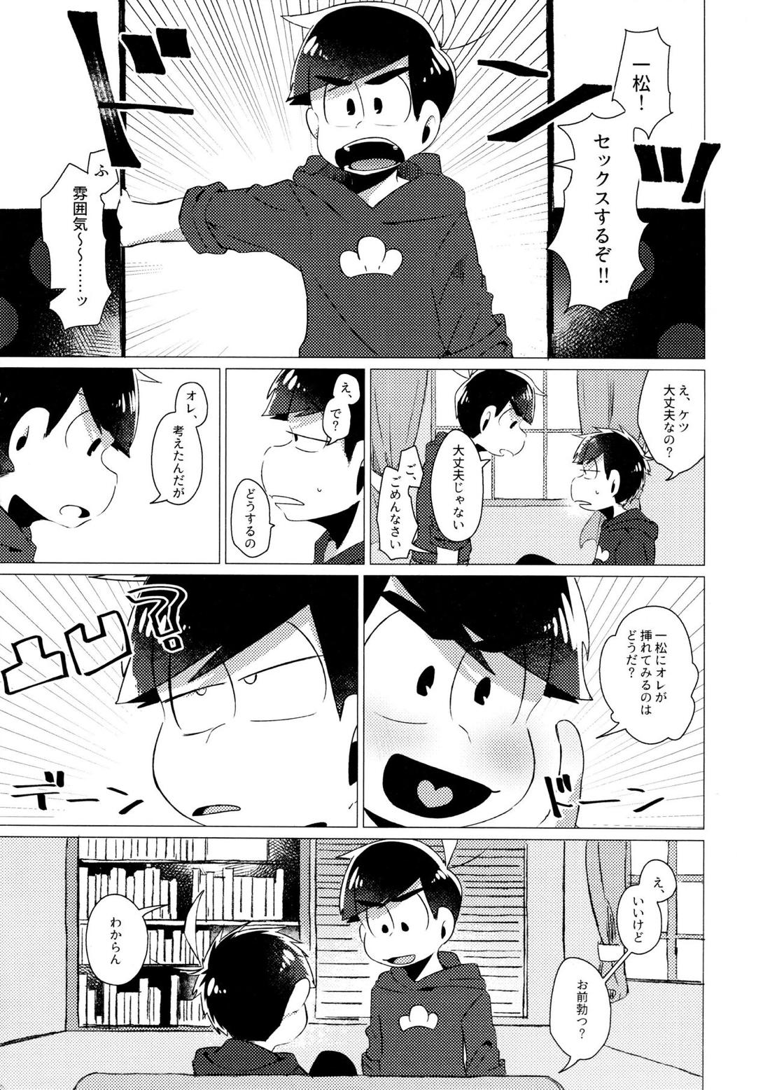 ふらちなぼくら【おそ松さん/カラ一】 page 12